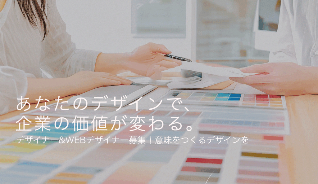 ニュース用リクルート画像_デザイナー
