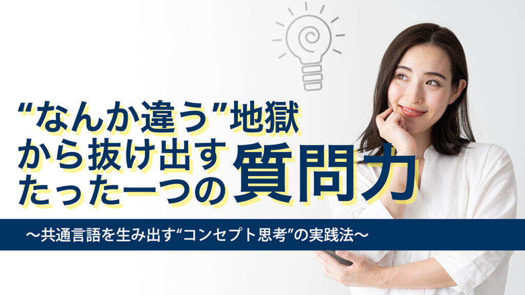 【note更新】「“なんか違う”地獄から抜け出すたった一つの質問力」