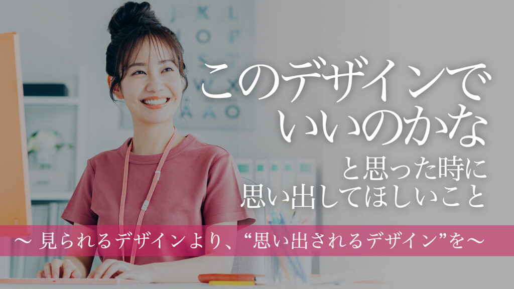 【note更新】「このデザインでいいのかな」と思った時に、思い出してほしいこと。